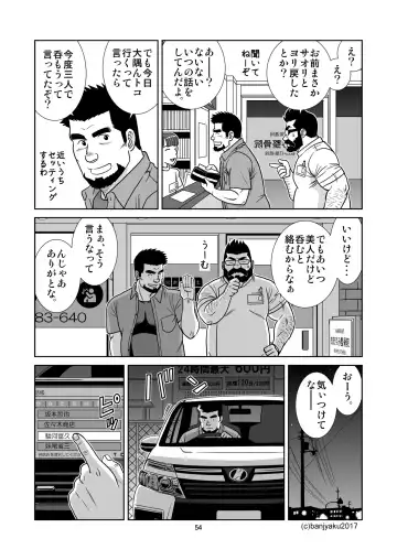 [Banjaku] Unabara Butterfly 5 Fhentai - Page 55