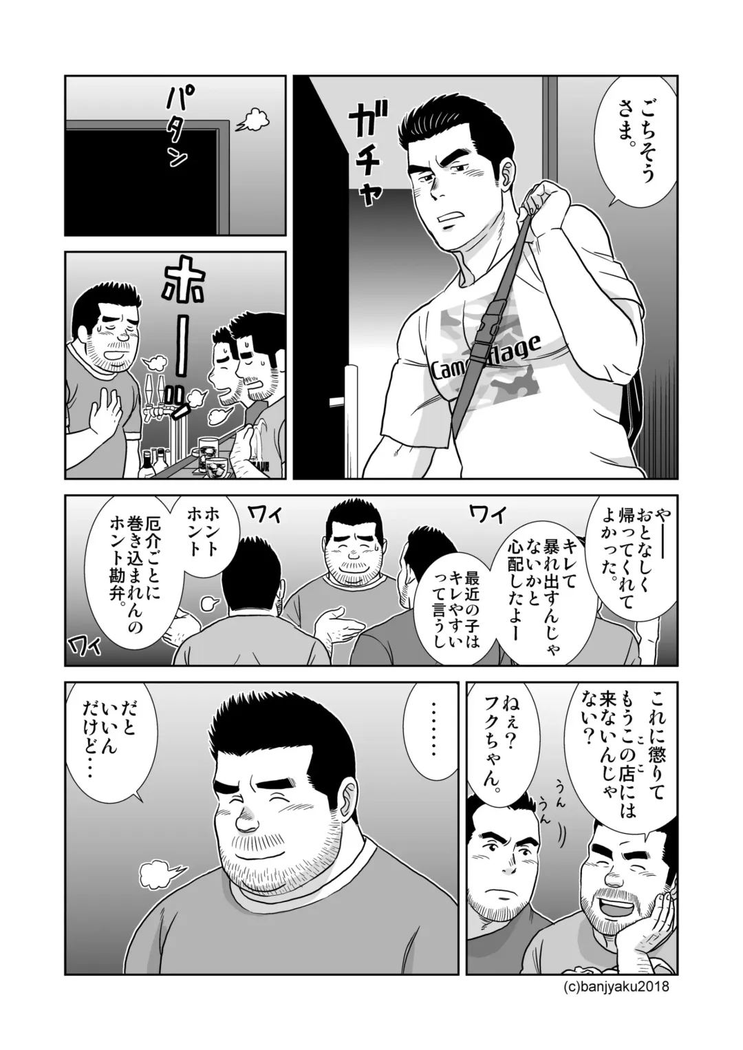 [Banjaku] Unabara Butterfly 7 Fhentai - Page 87