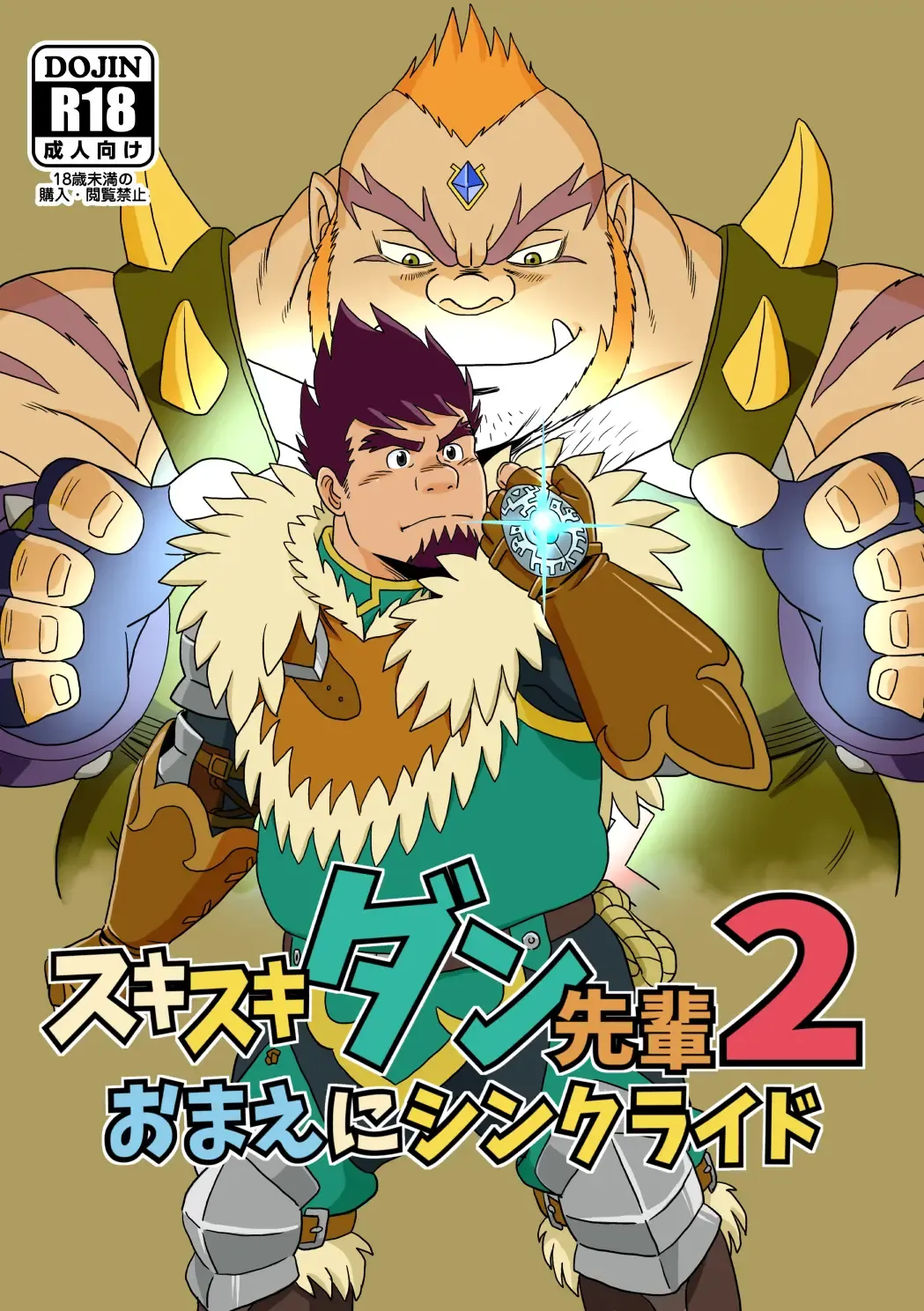 [Banjaku] Suki Suki Dan Senpai 2 Omae ni Sync Ride Fhentai - Page 1