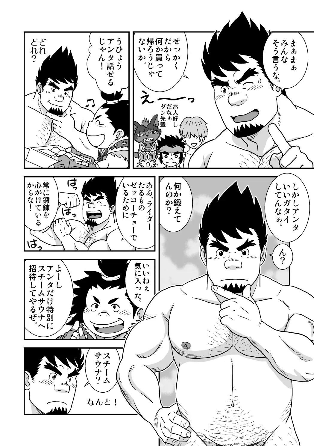 [Banjaku] Suki Suki Dan Senpai 2 Omae ni Sync Ride Fhentai - Page 8