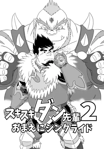 [Banjaku] Suki Suki Dan Senpai 2 Omae ni Sync Ride Fhentai - Page 3