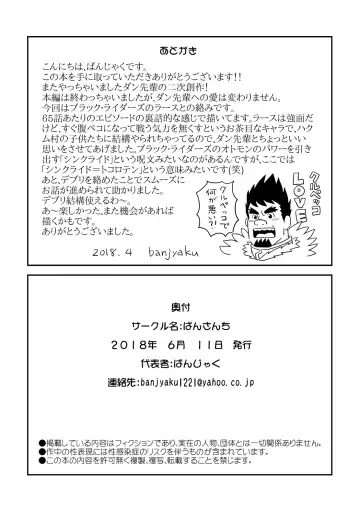 [Banjaku] Suki Suki Dan Senpai 2 Omae ni Sync Ride Fhentai - Page 30