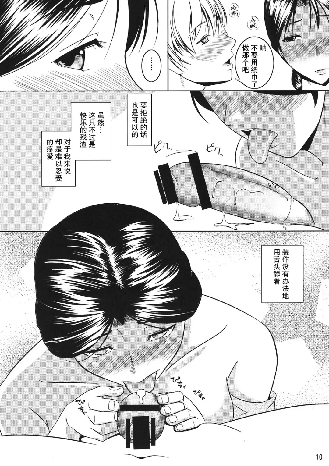 [Nario] Boketsu o Horu 10 Junbigou Fhentai - Page 10