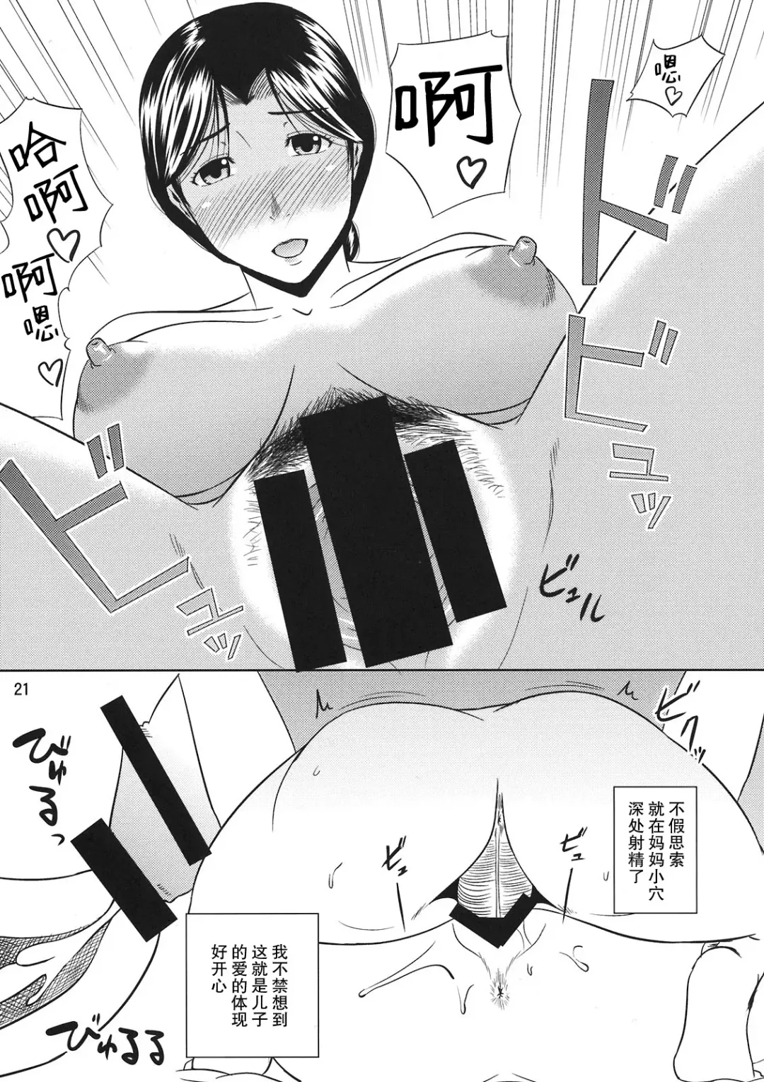 [Nario] Boketsu o Horu 10 Junbigou Fhentai - Page 21