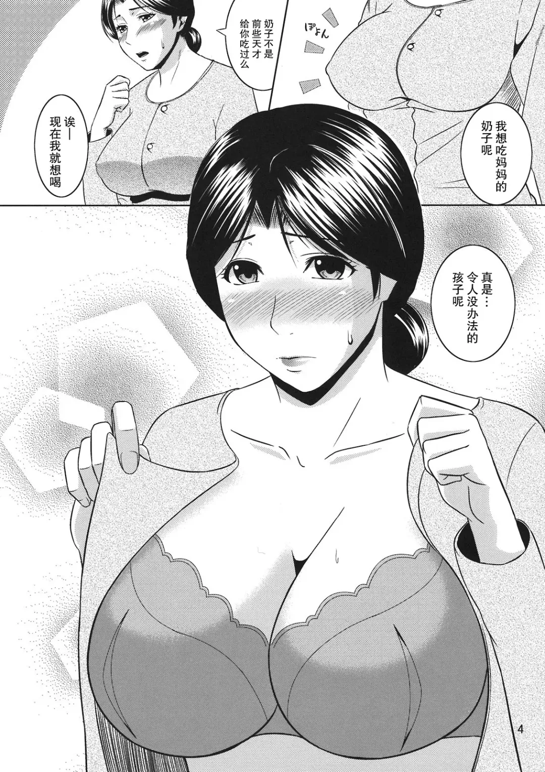 [Nario] Boketsu o Horu 10 Junbigou Fhentai - Page 4