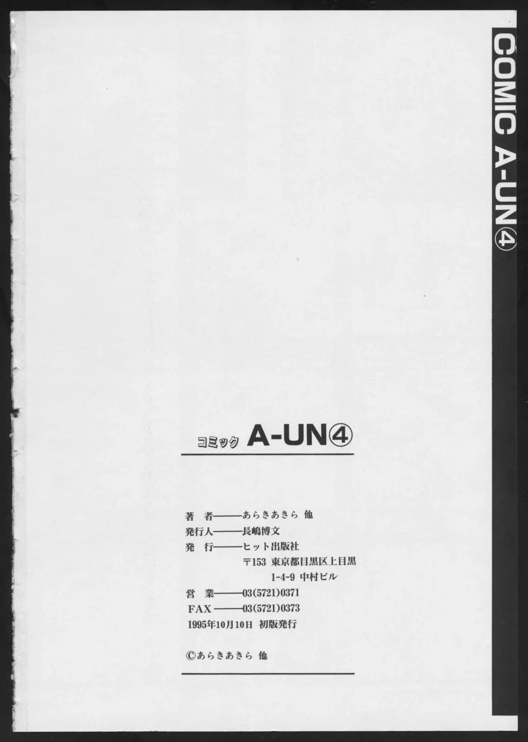 COMIC A-UN 4 Fhentai - Page 164