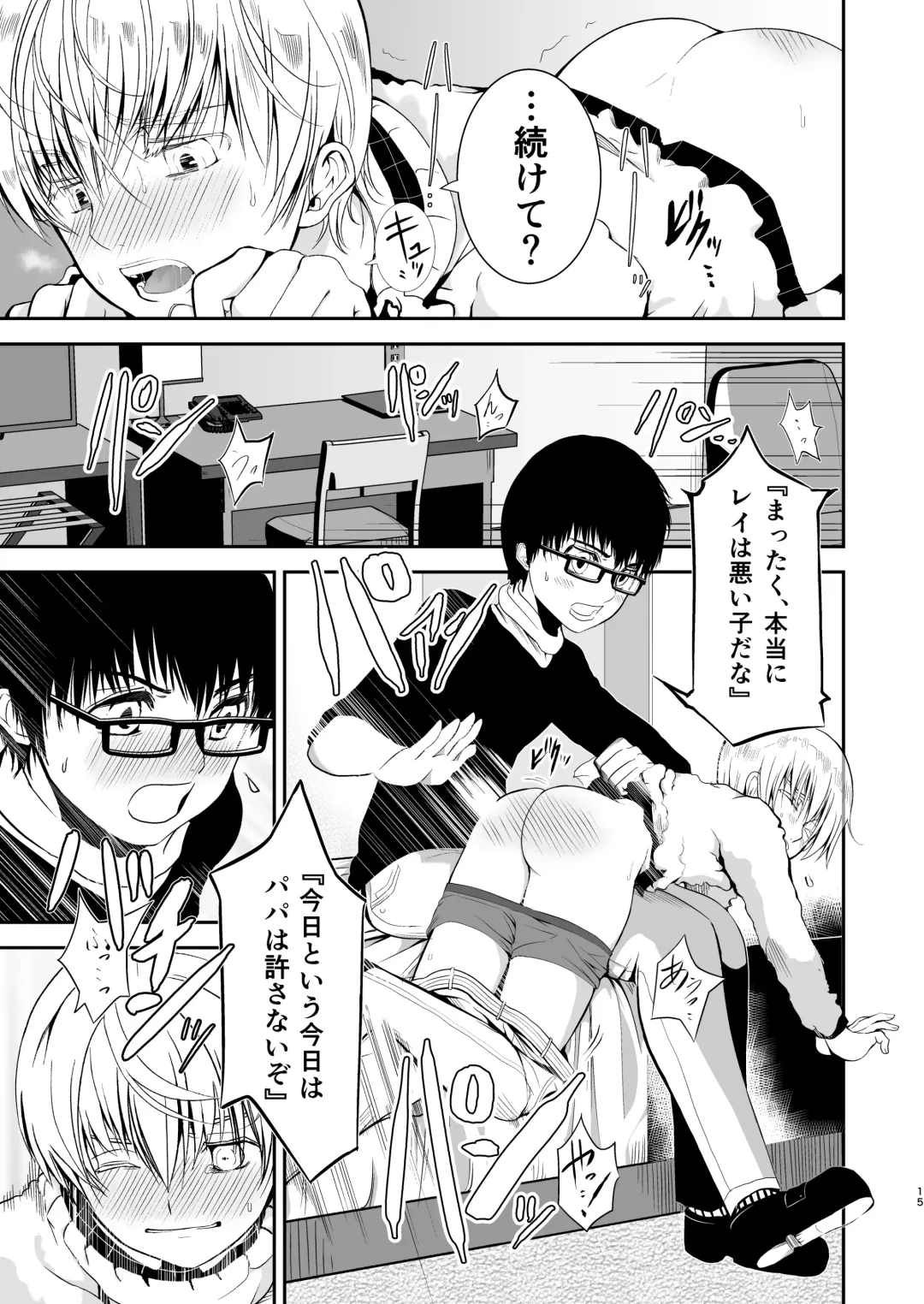 [Tannu] Boku no Oshiri o Tataite Kurenai? ~Shiri Fetish to no Himitsu Torihiki~ Fhentai.net - Page 14