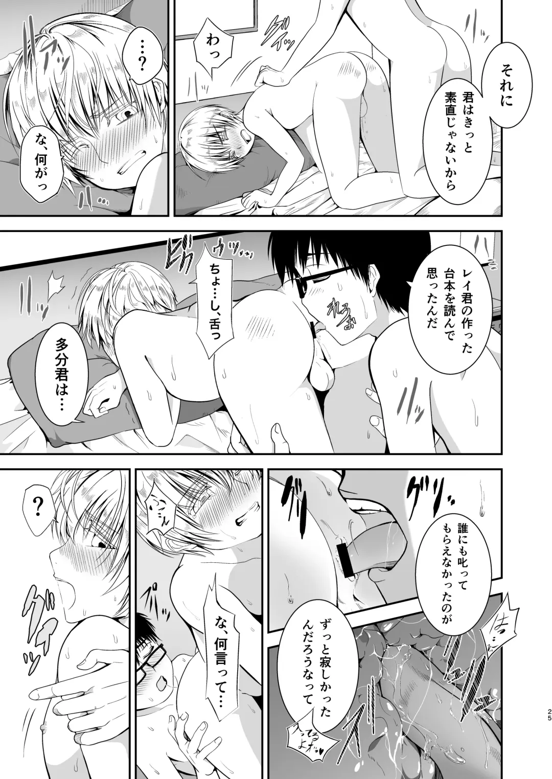 [Tannu] Boku no Oshiri o Tataite Kurenai? ~Shiri Fetish to no Himitsu Torihiki~ Fhentai.net - Page 24