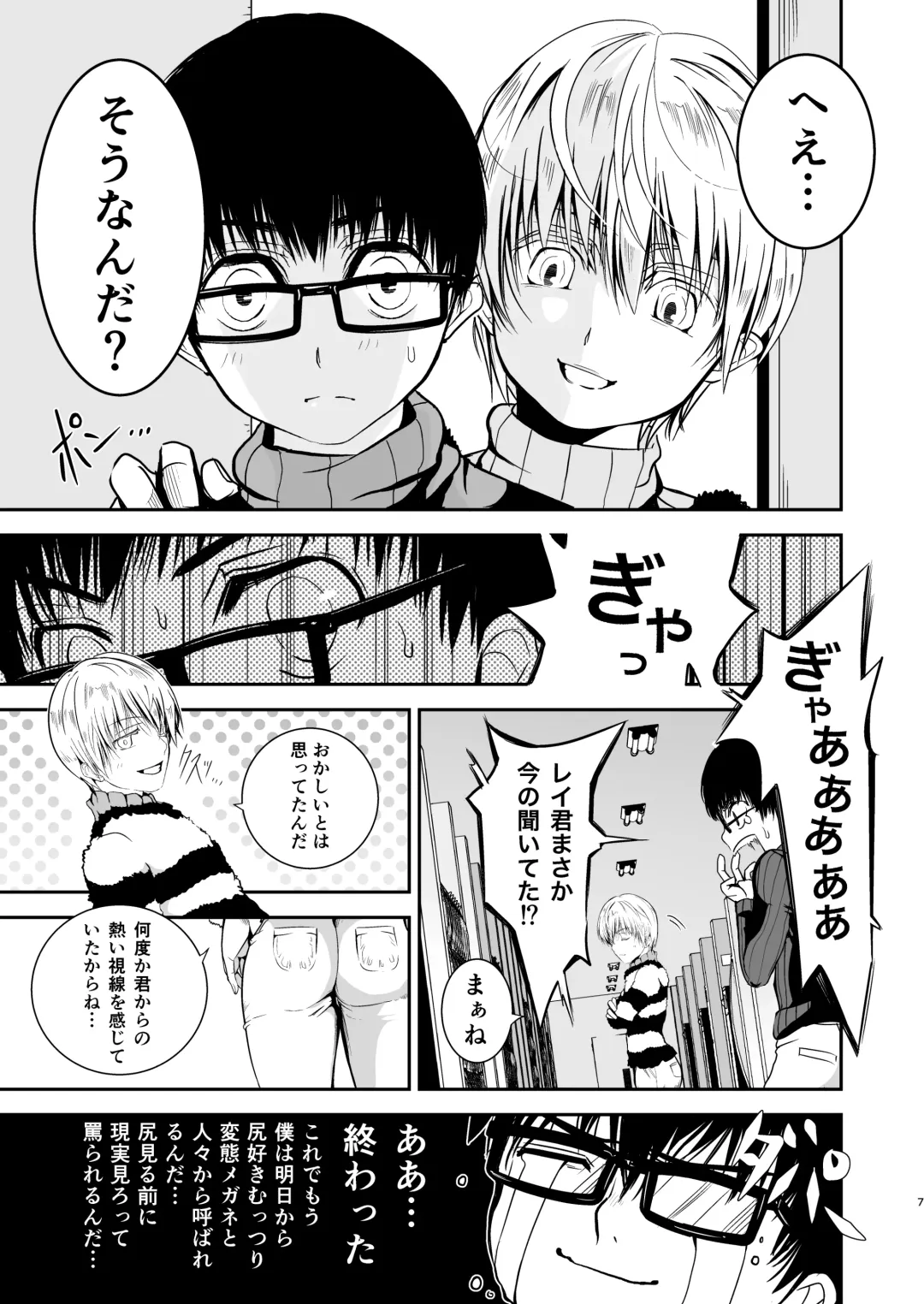 [Tannu] Boku no Oshiri o Tataite Kurenai? ~Shiri Fetish to no Himitsu Torihiki~ Fhentai.net - Page 6