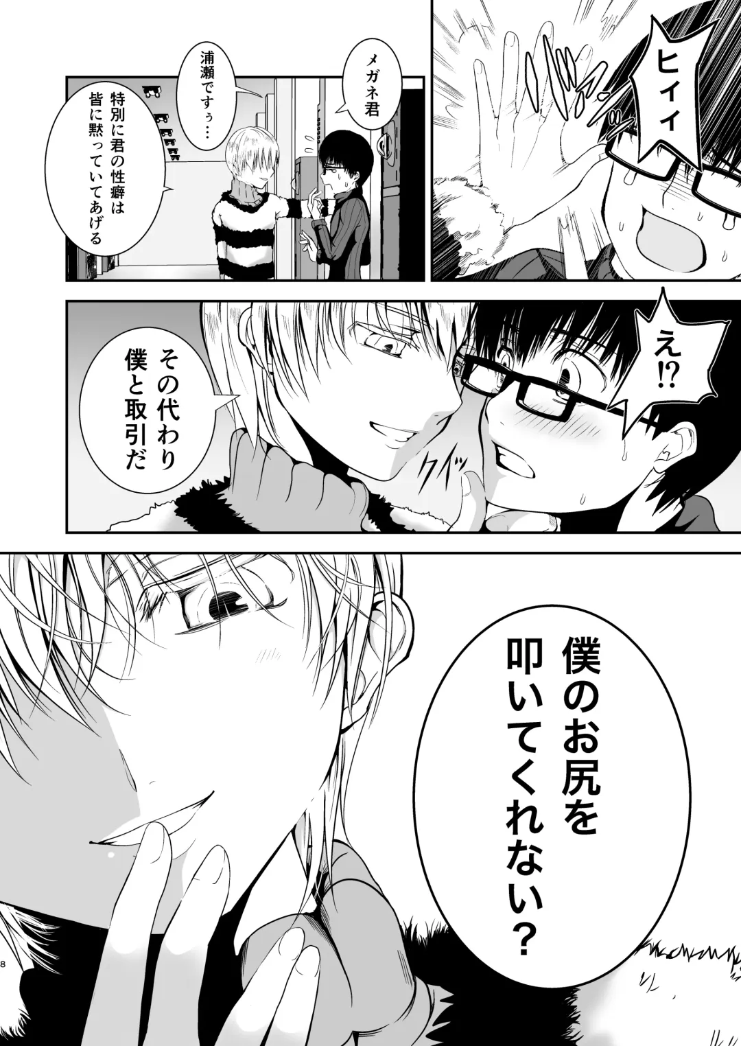 [Tannu] Boku no Oshiri o Tataite Kurenai? ~Shiri Fetish to no Himitsu Torihiki~ Fhentai.net - Page 7