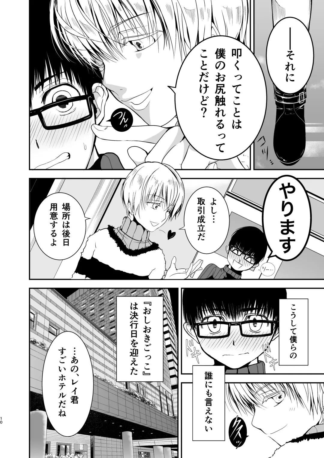 [Tannu] Boku no Oshiri o Tataite Kurenai? ~Shiri Fetish to no Himitsu Torihiki~ Fhentai.net - Page 9