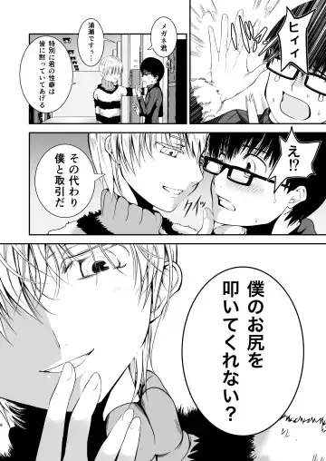 [Tannu] Boku no Oshiri o Tataite Kurenai? ~Shiri Fetish to no Himitsu Torihiki~ Fhentai.net - Page 7