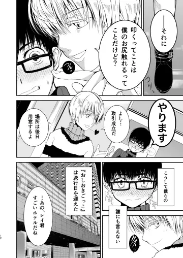 [Tannu] Boku no Oshiri o Tataite Kurenai? ~Shiri Fetish to no Himitsu Torihiki~ Fhentai.net - Page 9