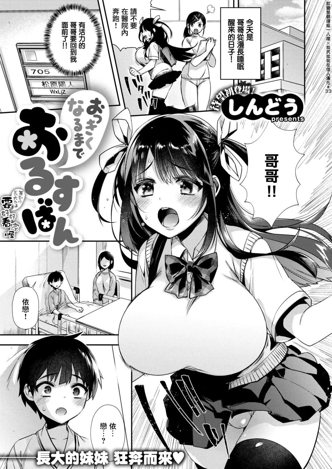 Read [Shindou] Okkikunaru made Orusuban - Fhentai.net