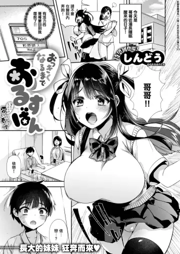 [Shindou] Okkikunaru made Orusuban - Fhentai.net