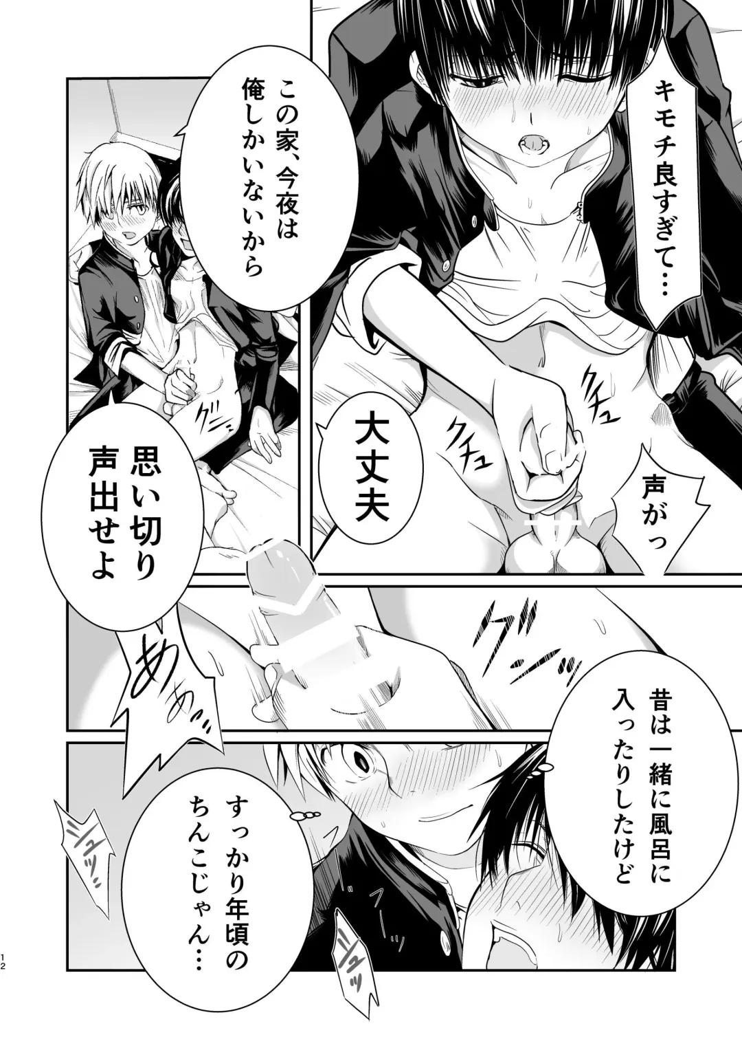 [Tannu] Ore no Osananajimi wa o Shiranai. Fhentai - Page 11