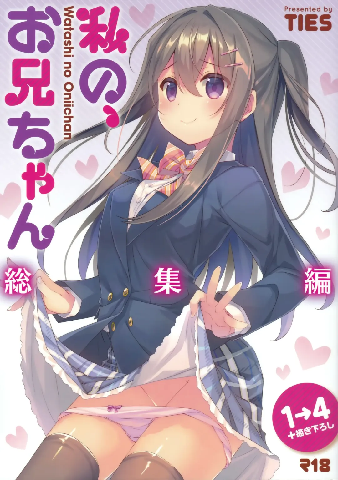 Read [Takei Ooki] Watashi no, Onii-chan Kakioroshi - Fhentai.net