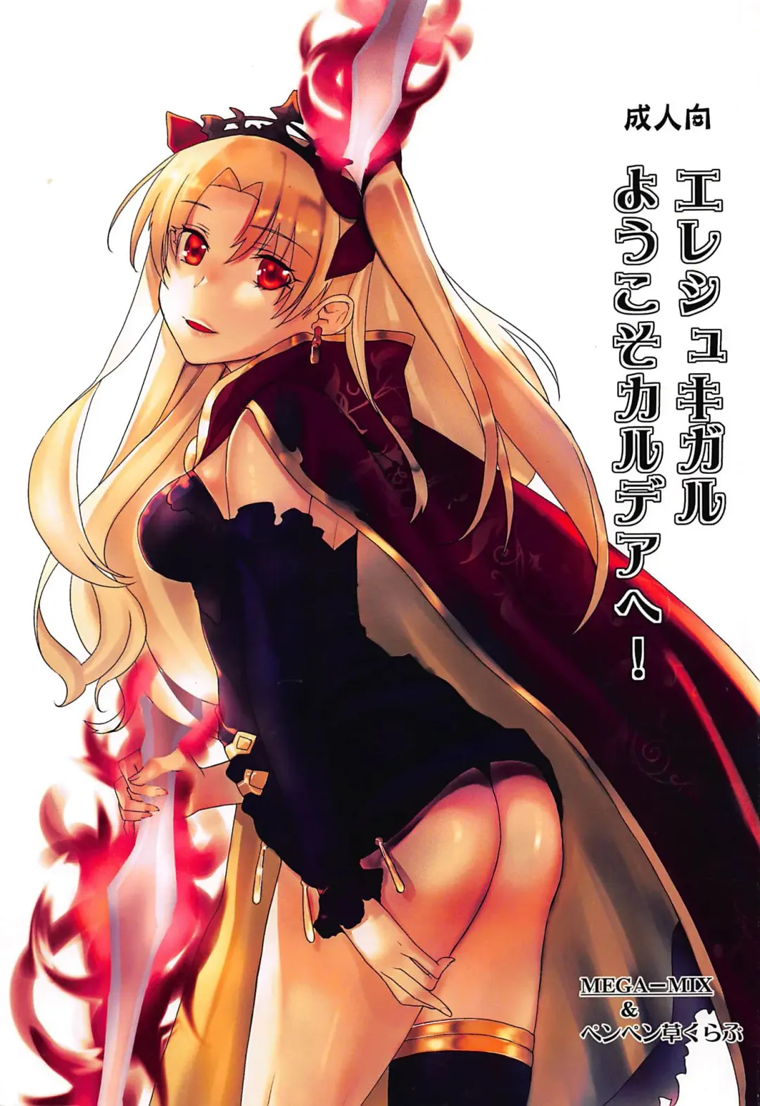 Read [Katase Minami - Nekoga Yoshiki] Ereshkigal Youkoso Chaldea e! - Fhentai.net