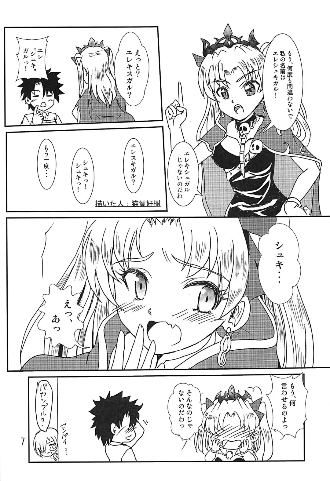 [Katase Minami - Nekoga Yoshiki] Ereshkigal Youkoso Chaldea e! Fhentai.net - Page 8