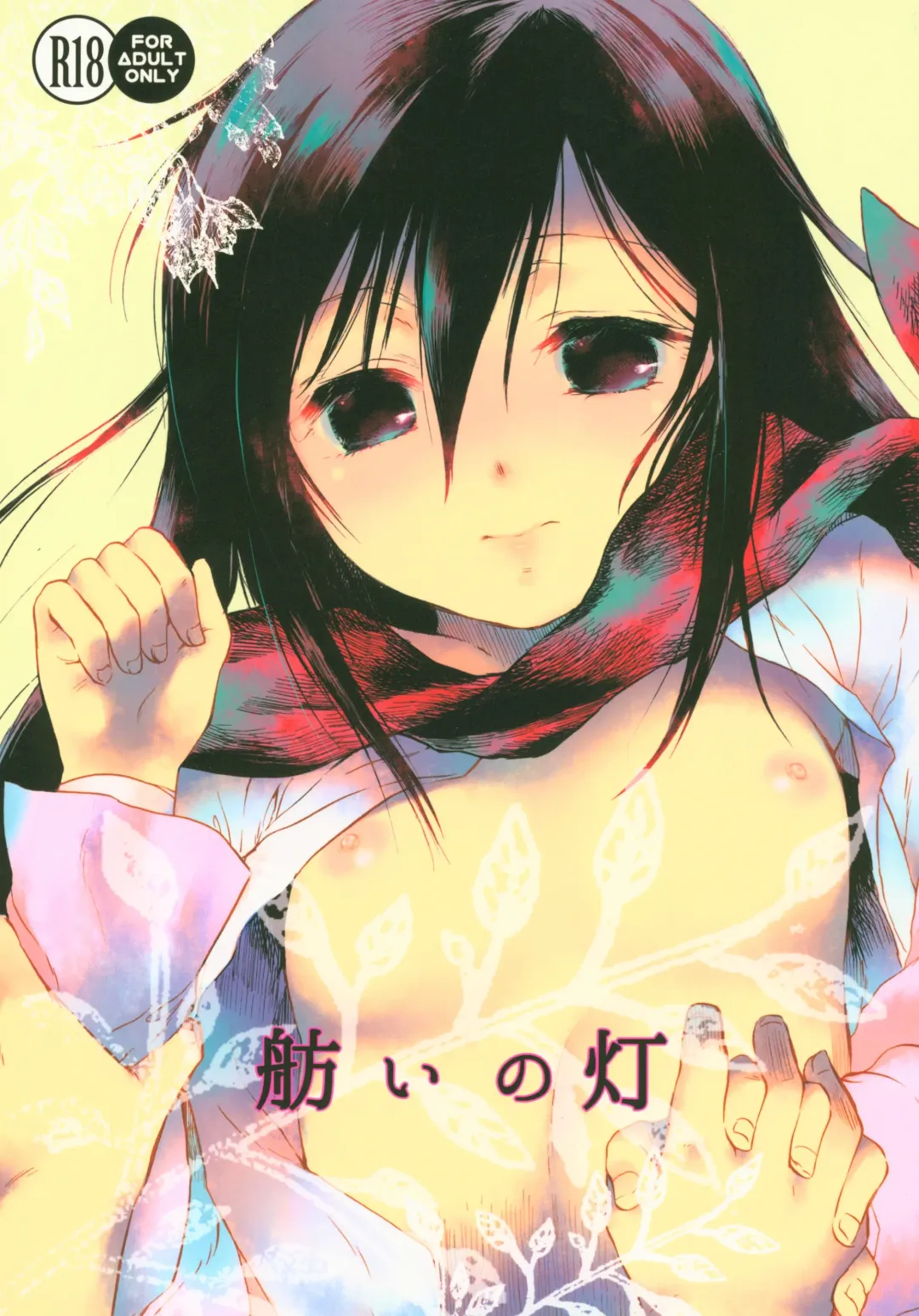 [Kanae] Moyai no Akari Fhentai - Page 1