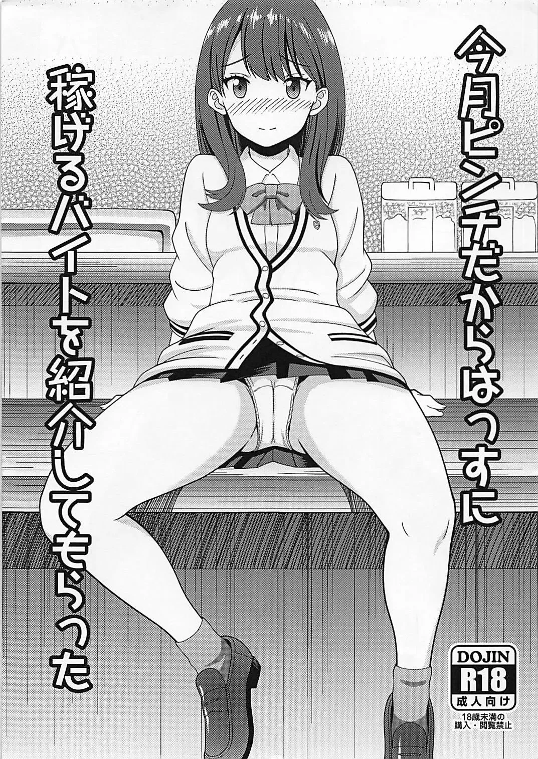 Read [Marumie] Kongetsu Pinch dakara Hass ni Kasegeru Beit o Shoukai Shite Moratta - Fhentai.net