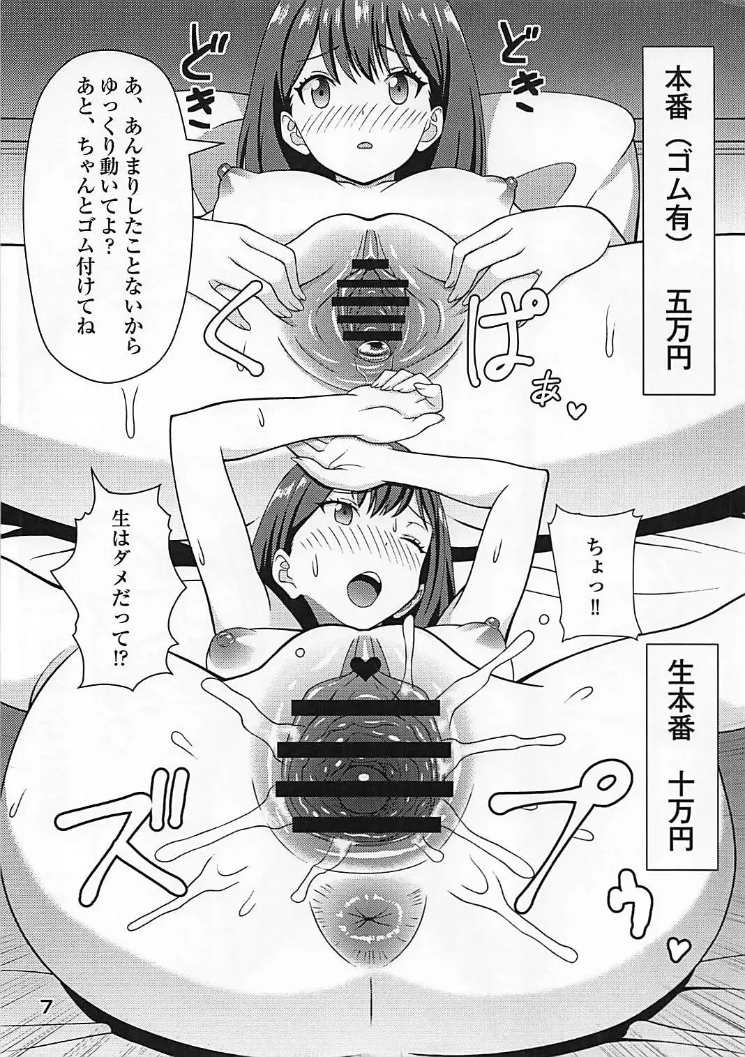 [Marumie] Kongetsu Pinch dakara Hass ni Kasegeru Beit o Shoukai Shite Moratta Fhentai.net - Page 6