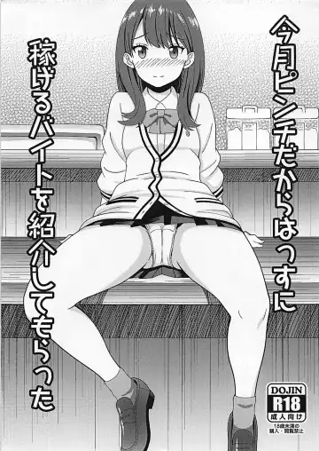 [Marumie] Kongetsu Pinch dakara Hass ni Kasegeru Beit o Shoukai Shite Moratta - Fhentai.net