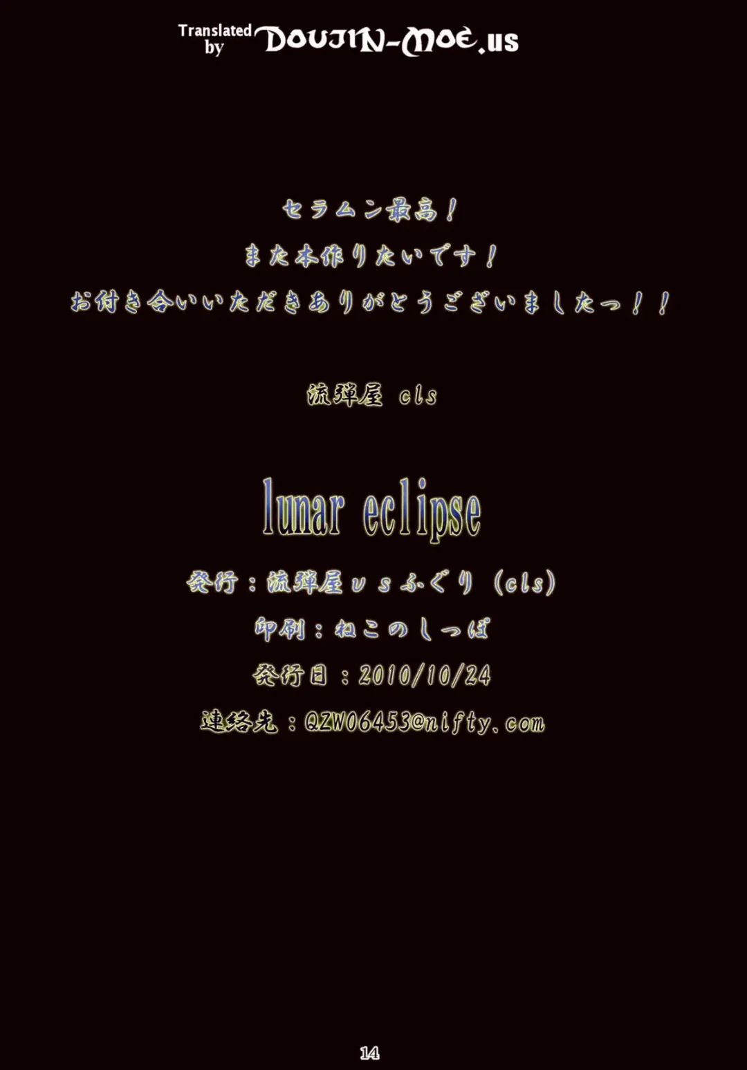 [Bang-you - Shindou] lunar eclipse Fhentai - Page 13