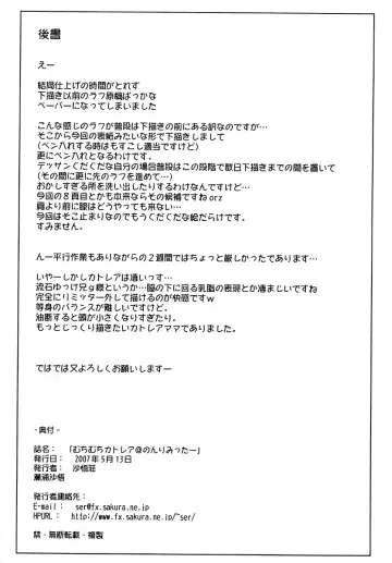 [Seura Isago] MuchiMuchi Cattleya @ Nonlimiter Fhentai - Page 12