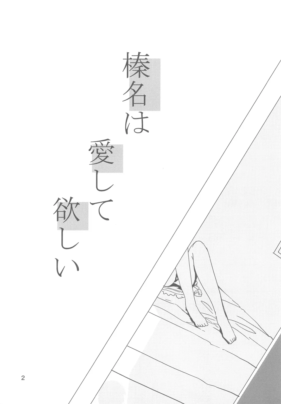 [Kyougoku Touya] Haruna wa Aishite Hoshii Fhentai - Page 3