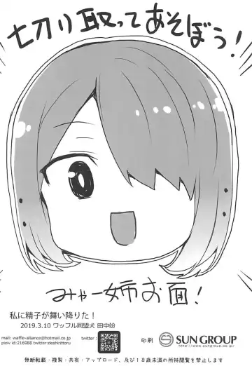 [Tanaka Decilitre] Watashi ni Seishi ga Maiorita! Fhentai - Page 11