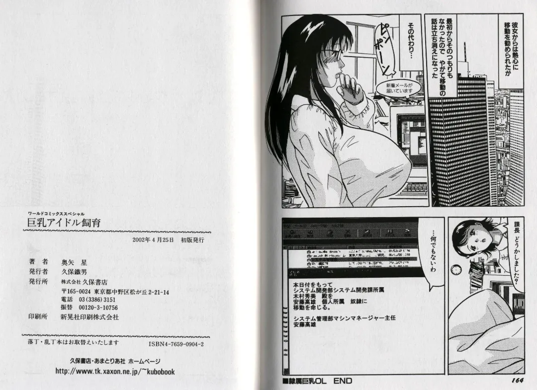 [Okuya Sei] kyonyuu idol shiiku Fhentai - Page 87