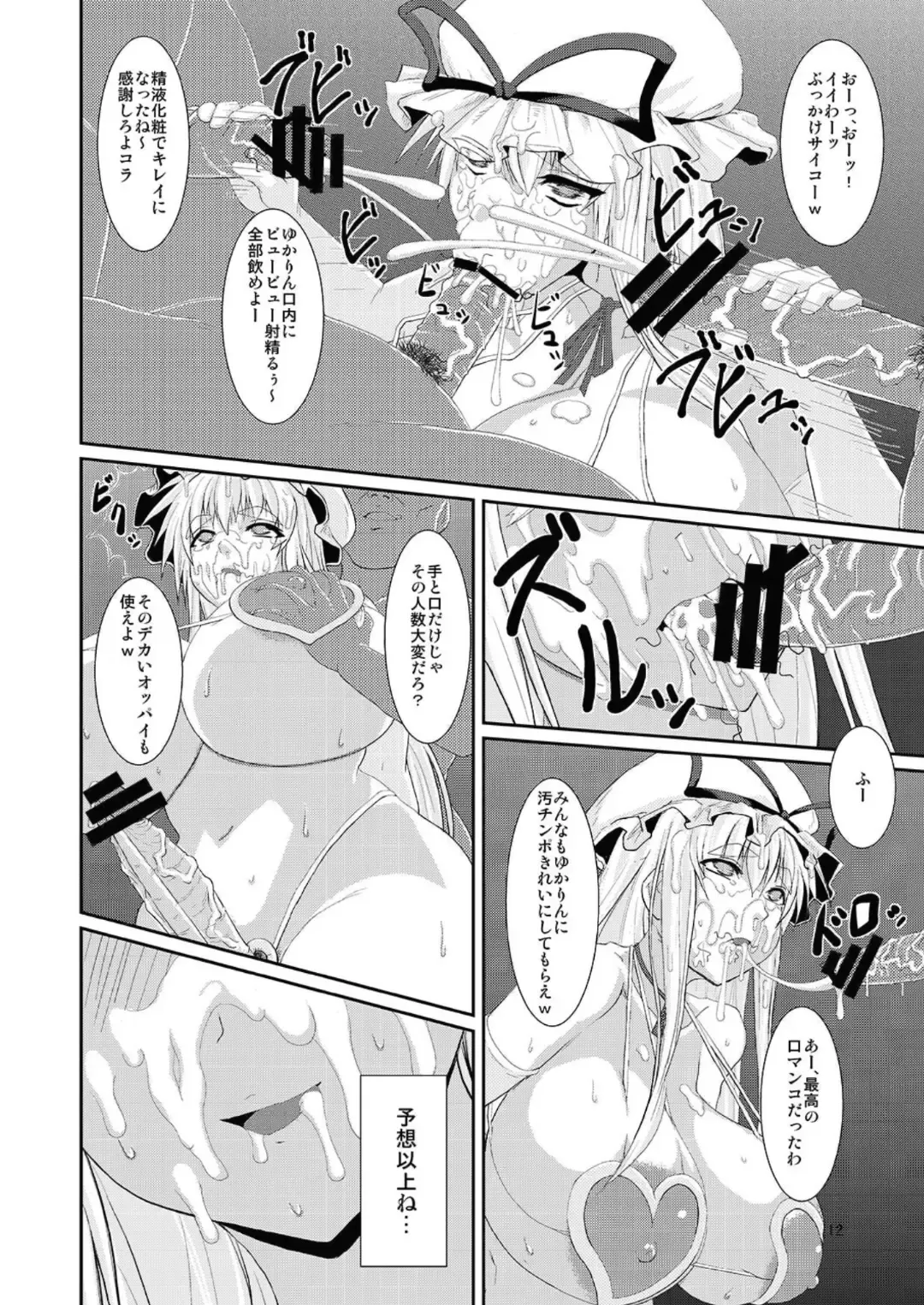 [Kurouku] Touhou Toshima Benjo - Futanari Baba Youkai Murasaki-hen - Fhentai - Page 12