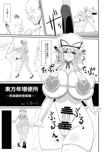 [Kurouku] Touhou Toshima Benjo - Futanari Baba Youkai Murasaki-hen - Fhentai - Page 5