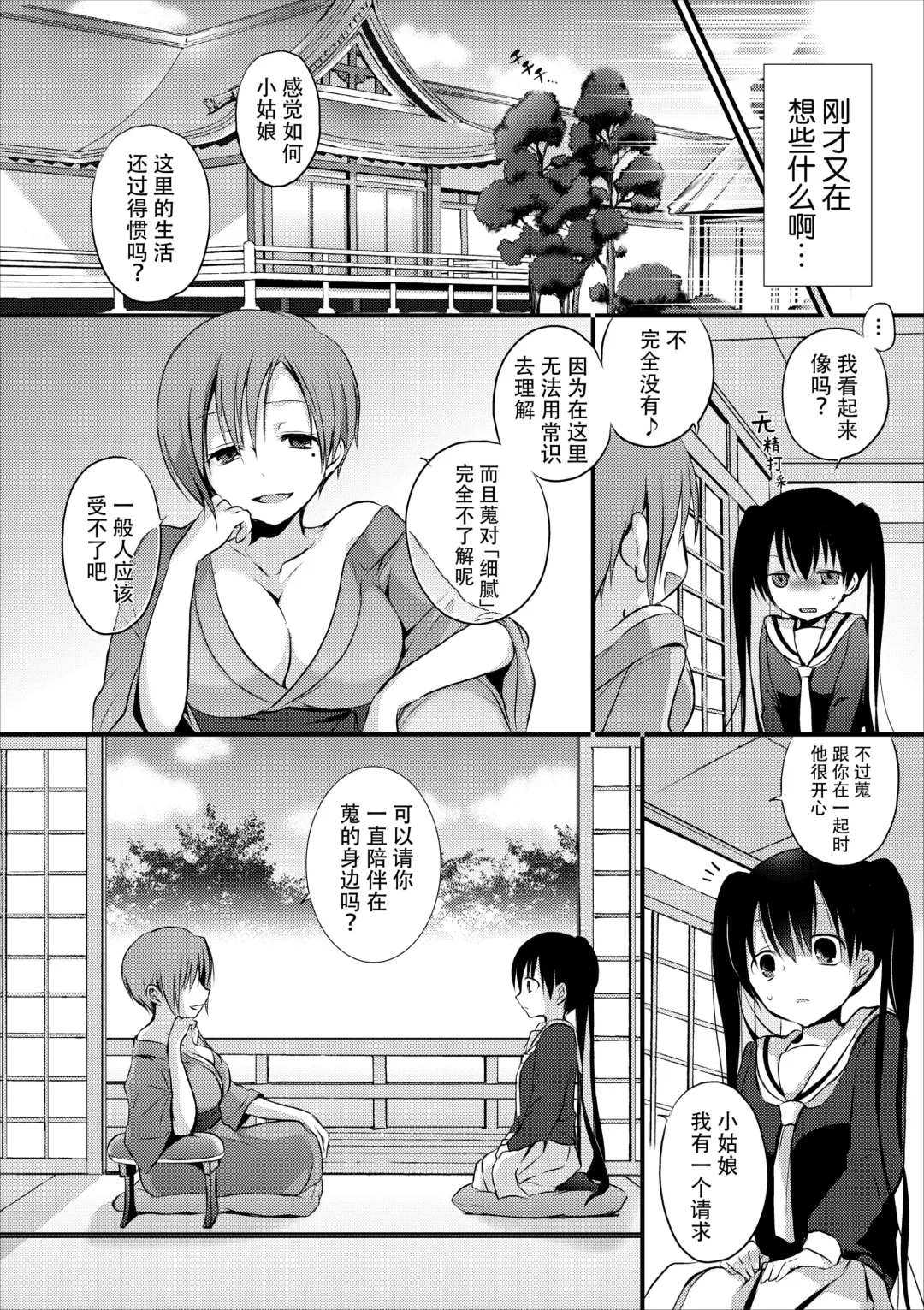 [Nanigawa Rui] Reikan JK no Ecchi na Oshigoto Fhentai - Page 14