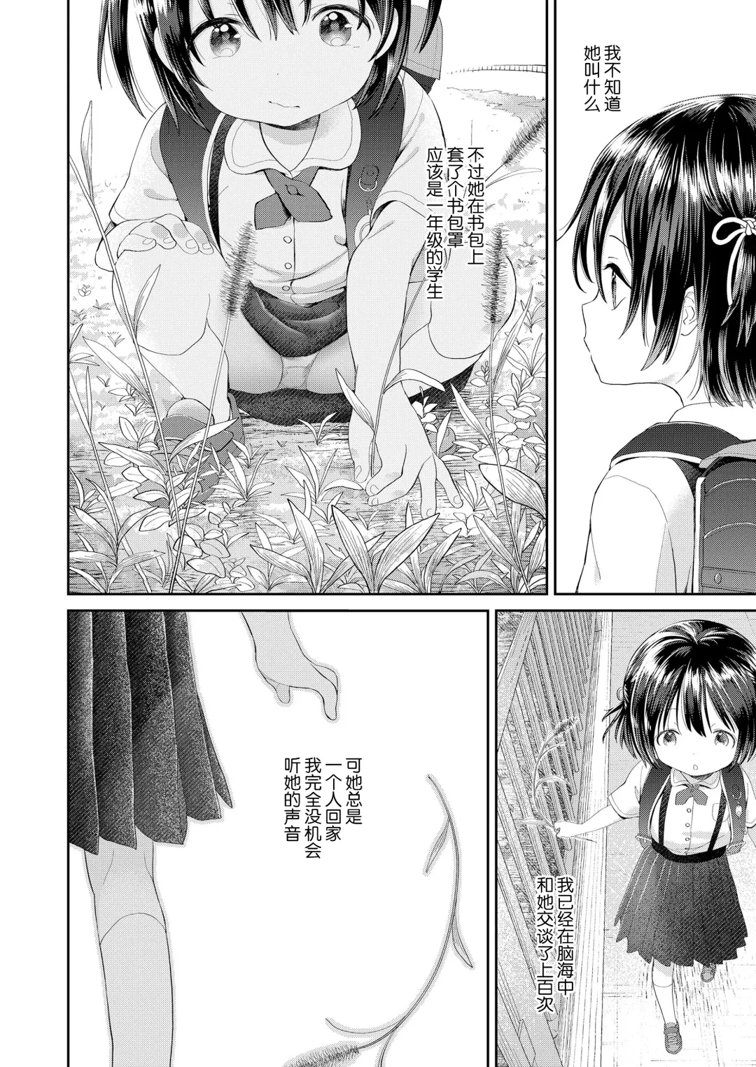 [Minna Daisuki] Umaretekitekurete Arigatou Fhentai.net - Page 3