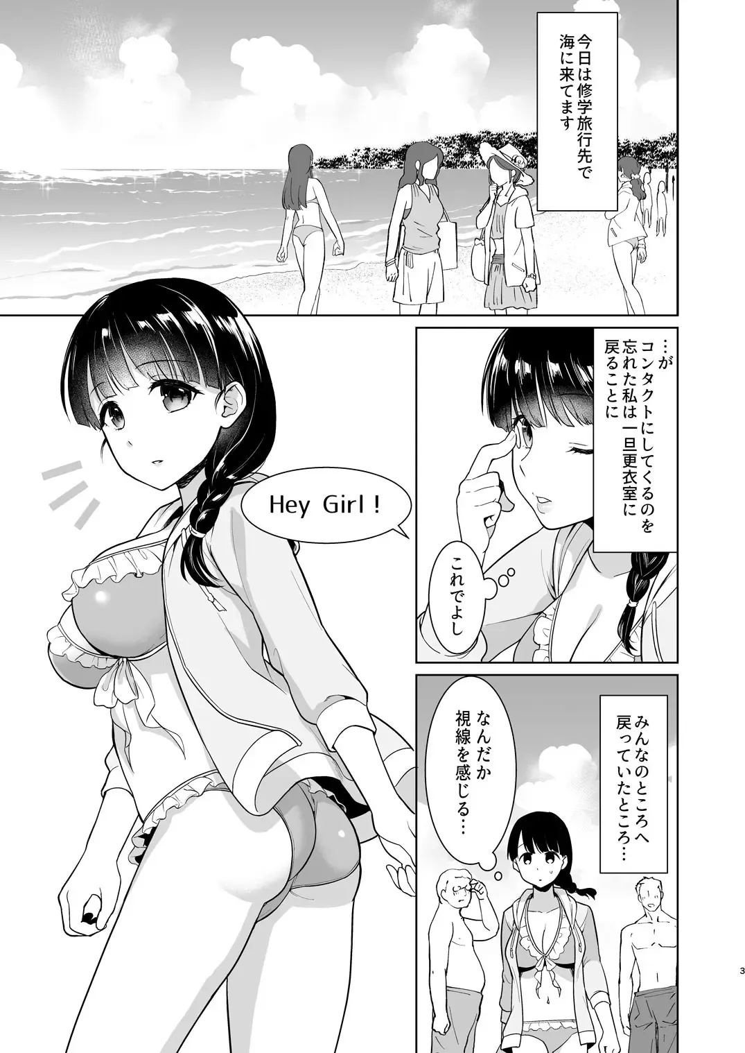 [Anma] Iya da to Ienai Jimikei Shoujo to Hamabe no Gaikokujin Ryokoukyaku Fhentai - Page 2