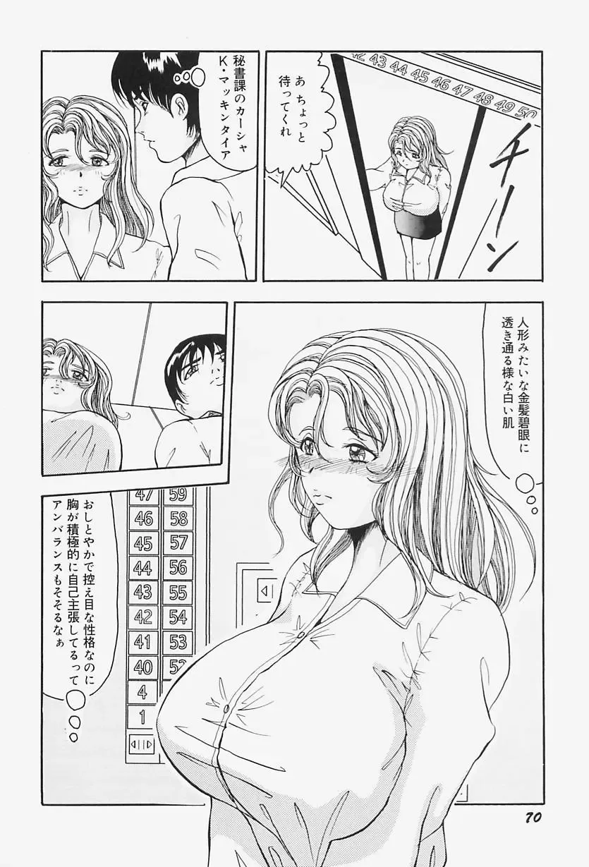 [Okuya Sei] kyonyuu inngyaku gohoushi Fhentai - Page 74