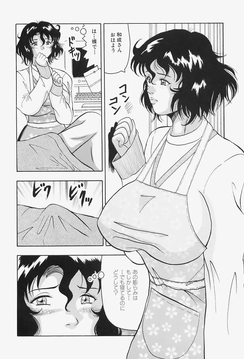 [Okuya Sei] kyonyuu inngyaku gohoushi Fhentai - Page 8