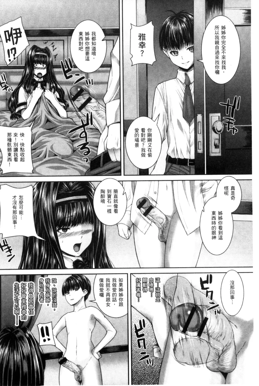 [Yoshida Inuhito] Ane  Hame Fhentai - Page 107