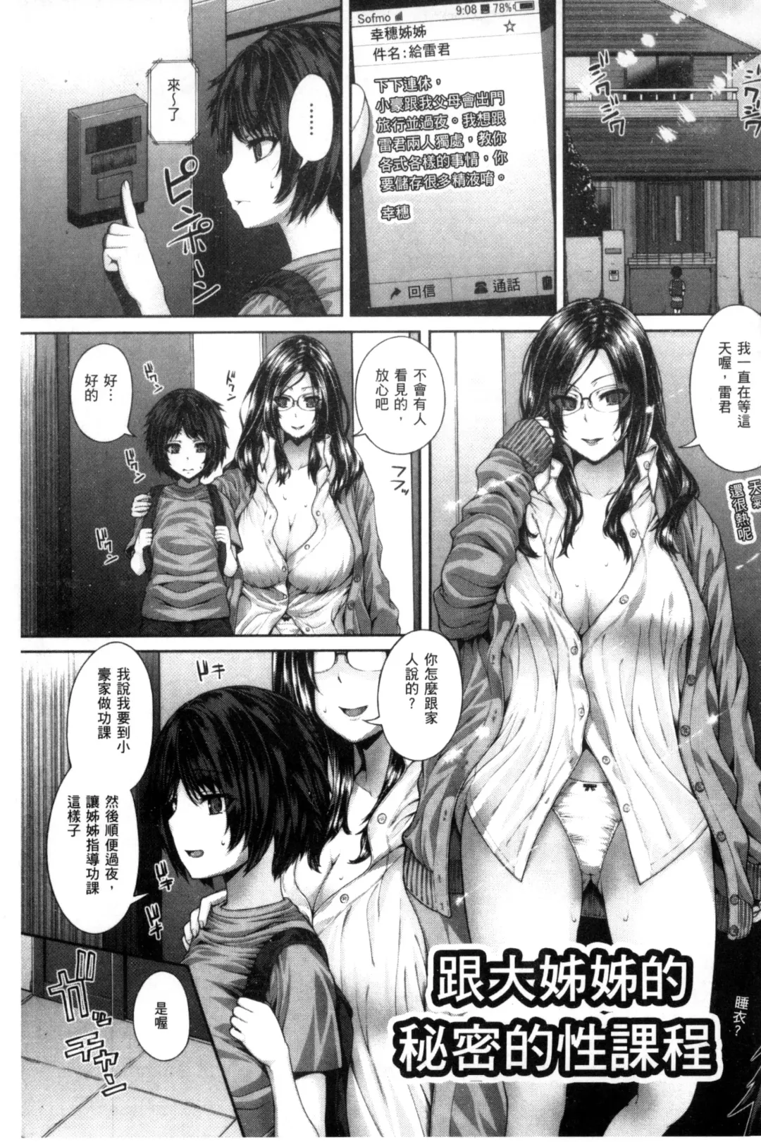 [Yoshida Inuhito] Ane  Hame Fhentai - Page 122