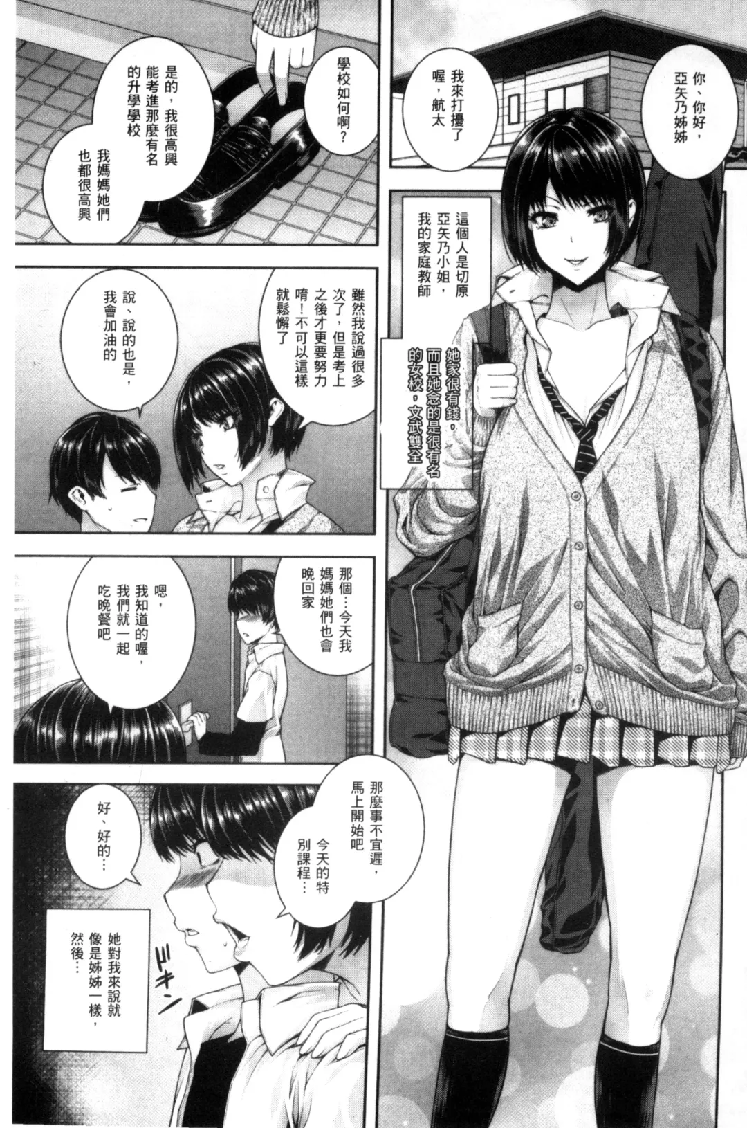 [Yoshida Inuhito] Ane  Hame Fhentai - Page 6