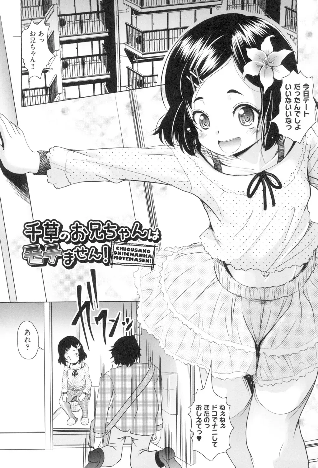 [Mushoku Santaro] Little Mesu Hole - Little female hole Fhentai - Page 124