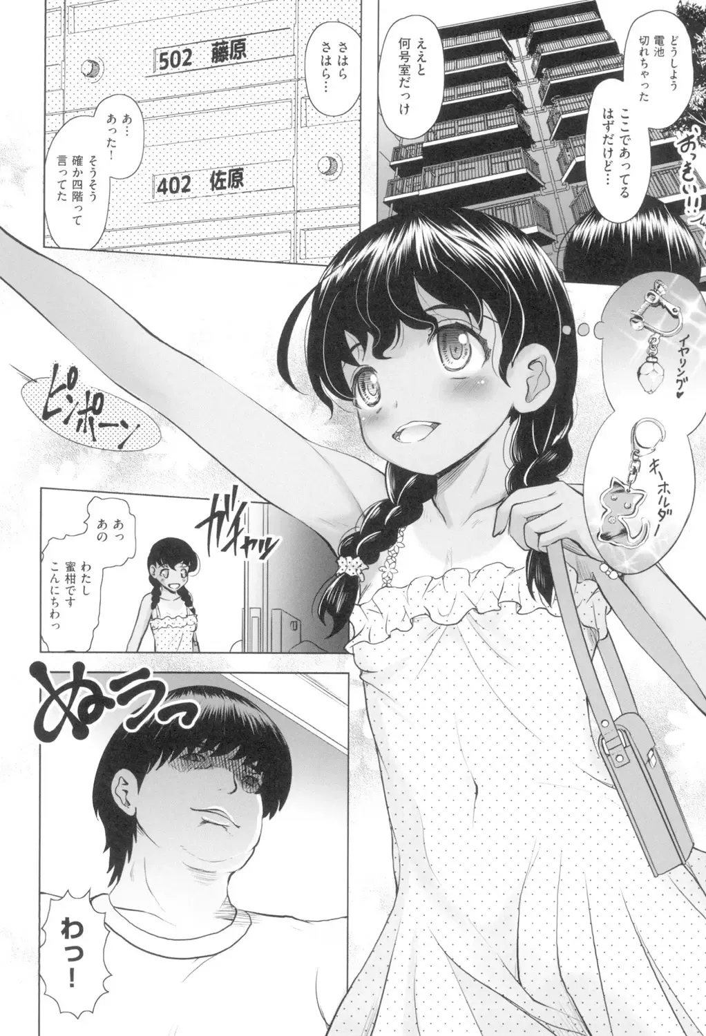 [Mushoku Santaro] Little Mesu Hole - Little female hole Fhentai - Page 173