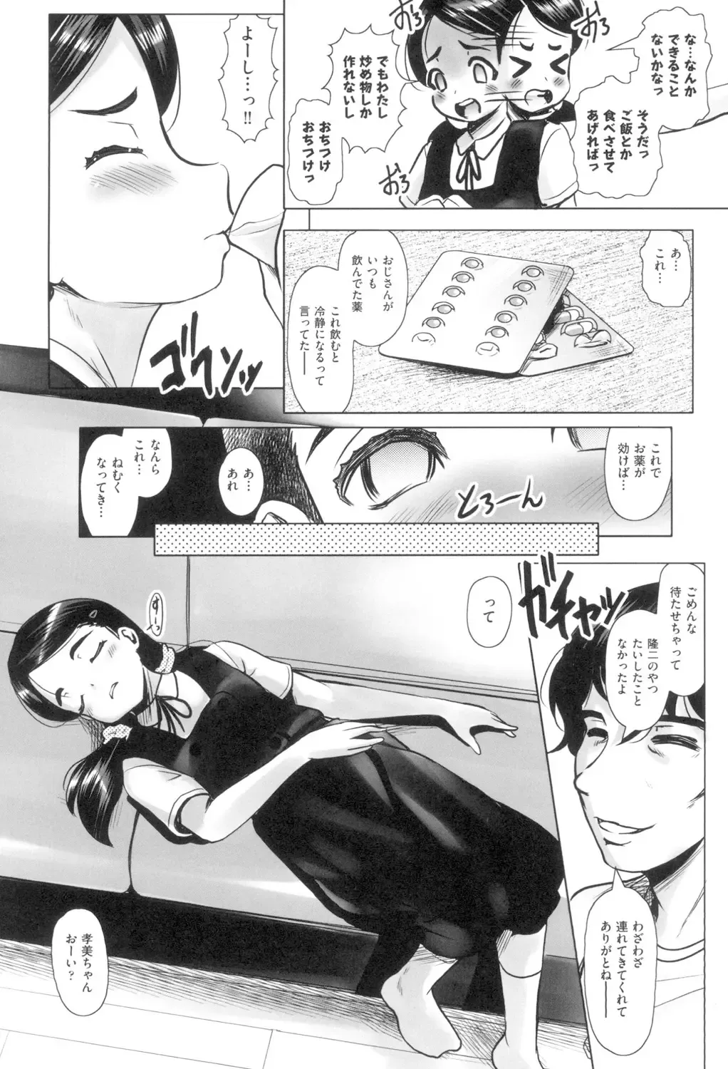 [Mushoku Santaro] Little Mesu Hole - Little female hole Fhentai - Page 7