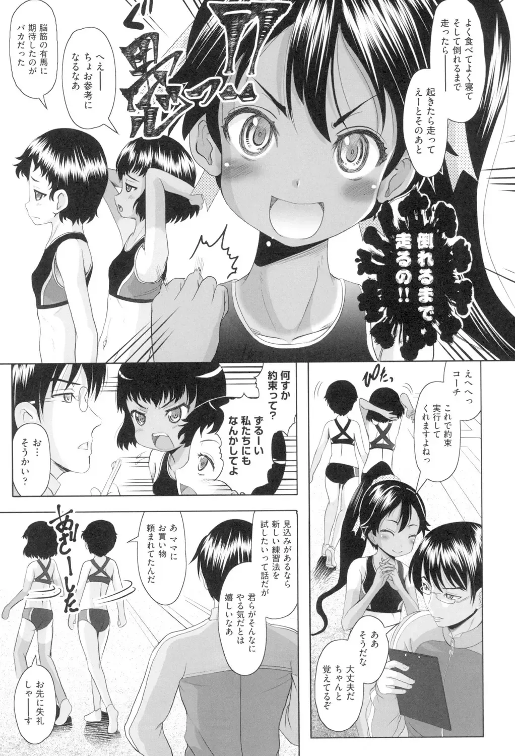 [Mushoku Santaro] Little Mesu Hole - Little female hole Fhentai - Page 78