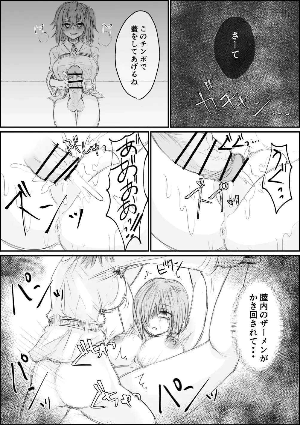 [Shounan No Tamasu] Futanari Gudako ga Mash o Haramaseyou to Suru Ohanashi Fhentai - Page 10