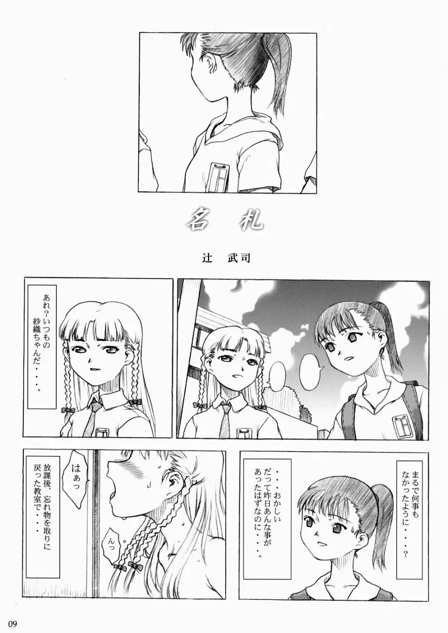 [Tsuji Takeshi] SACRIFICE Tsuji Takeshi Works Selection vol. 1 Fhentai - Page 9