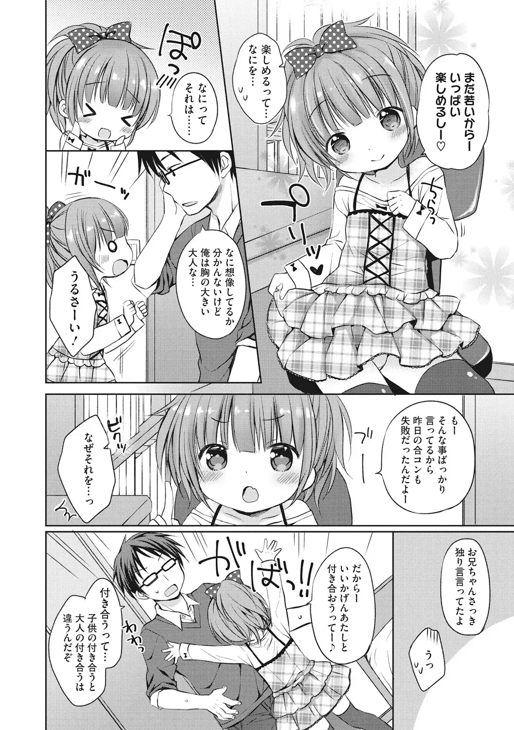 Little Girl Strike Vol. 1 Fhentai - Page 42