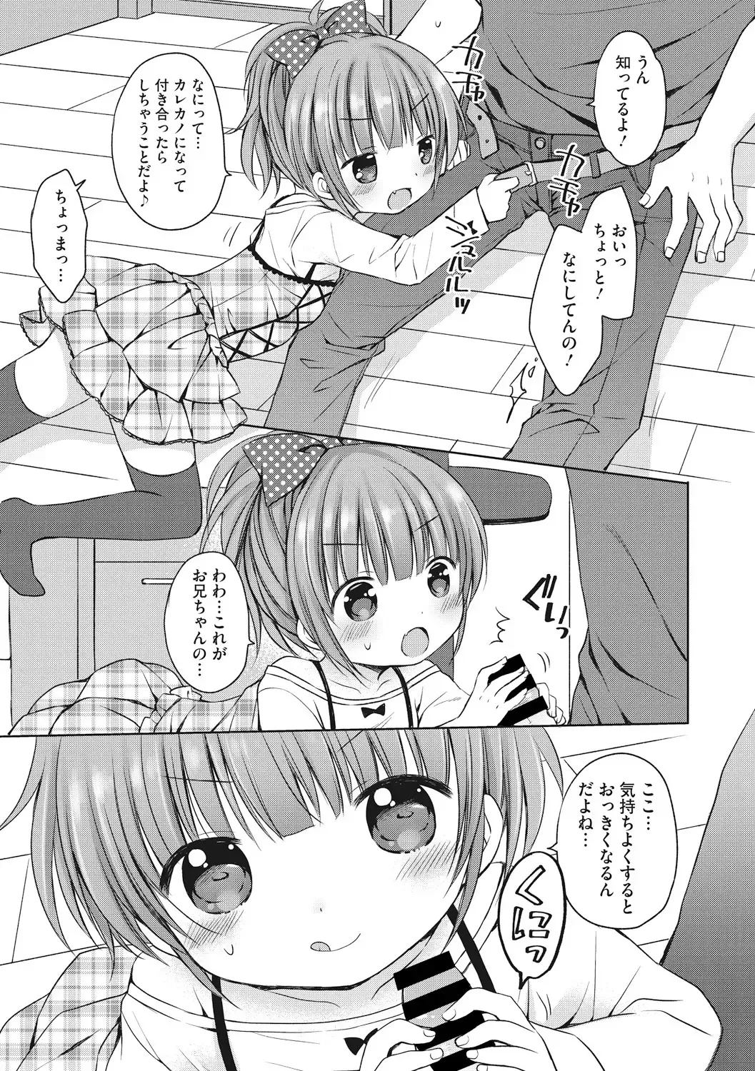 Little Girl Strike Vol. 1 Fhentai - Page 43